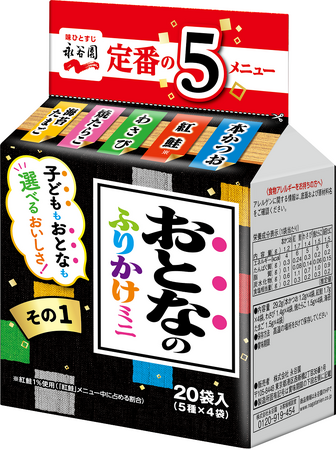 【リニューアル】「おとなのふりかけミニ　その1」、「同　その2」、“子ども”も“おとなも”家族みんなが選べるおいしさ