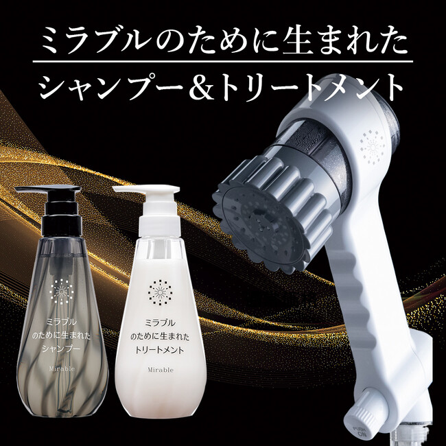 あのシャワーヘッドミラブルから新商品　30代からのエイジングケアに特化した「ミラブルのために生まれたシャンプー＆トリートメント」が誕生