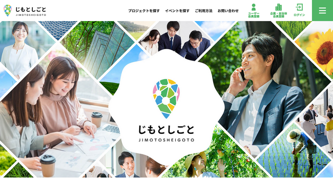 【地域おこし：才能と再会】地元を離れて培ったスキルと地域課題の解決で再結合するマッチングサービス