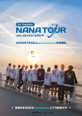 SEVENTEENとナPDがイタリアを駆け回る新バラエティ番組「NANA TOUR with SEVENTEEN」、2024年1月5日より配信開始決定！