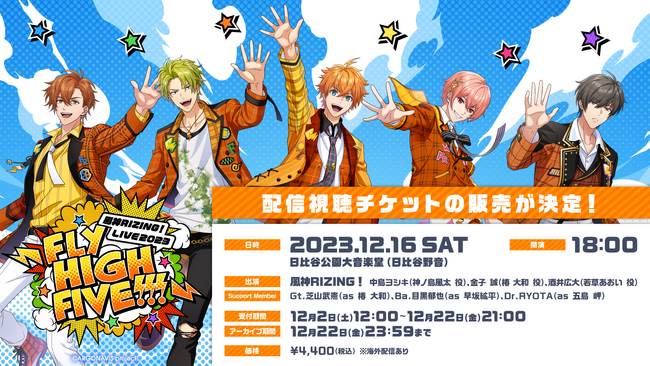 「風神RIZING！ LIVE 2023 - FLY HIGH FIVE!!! -」 開催報告