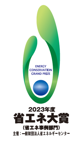 「クリーンルームの先進的な省エネルギー取り組み」が2023 年度省エネ大賞（省エネルギーセンター会長賞）を受賞しました！