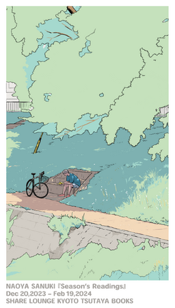 【京都 蔦屋書店】サヌキナオヤの作品展「Season’s Readings」を12月20日（水）より開催。京都での読書風景をポップに描く連作を展示。