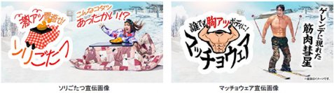 六甲山スノーパーク 60周年イベント12月23日より「ソリごたつ」が遂に始動！！「マッチョウェア」も好評開催中！