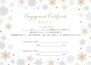 婚約証書冬限定デザイン