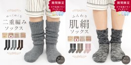 温活でぽかぽか！冷えとりにおすすめのあったか靴下購入で“カヤ生地フキン”をプレゼントするキャンペーンを実施
