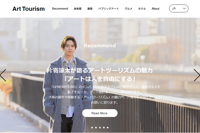 アートを楽しむ旅を提案するWebメディア「Art Tourism」リリース！　【 片寄涼太 】が語るアートツーリズムの魅力「アートは人を自由にする」記事も公開。