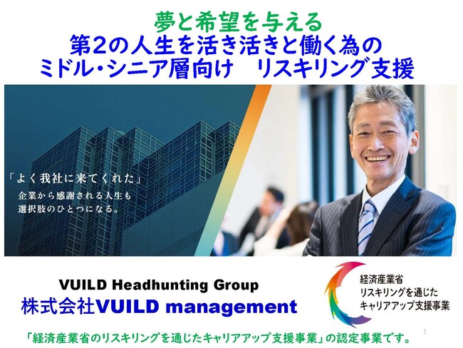 【経済産業省リスキリング事業】再雇用制度だけでなく再就職でも年収半減と深刻な問題に直面するシニア層向けに「夢と希望を与えるリスキリング事業」を本格始動