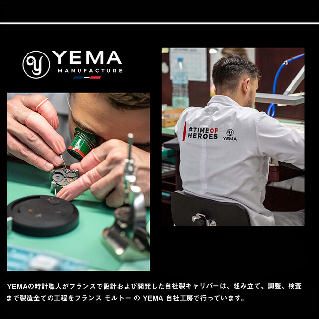 フランスの老舗時計ブランド YEMA から新型自社ムーブメントCMM.10 を搭載した世界限定1948本 