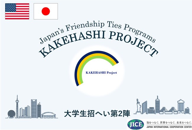 米国プエルトリコ自治連邦区より大学生が来日し、東京都と静岡県を訪問します。日本文化や最先端技術、防災について学ぶとともに、学校交流やホームステイを通して地域の人々との交流を深めます。