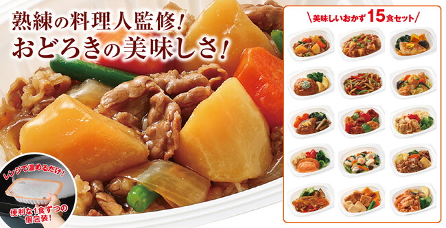世田谷自然食品の宅配食「温彩特選便 味わい惣菜」が500万食突破！電子レンジで温めるだけでプロの味！