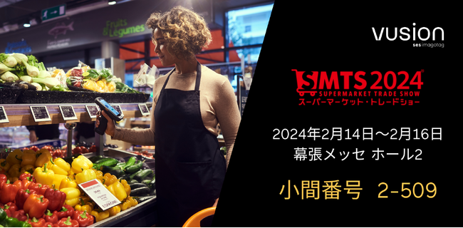スーパーマーケット・トレードショー2024に初出展