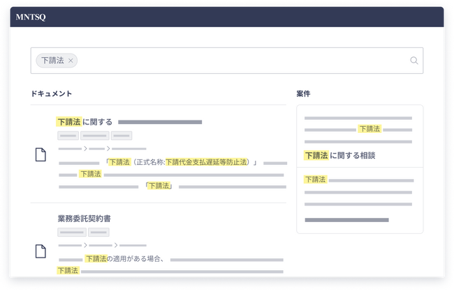 「MNTSQ CLM」が検索体験をアップデート、「MNTSQ データベース」から「案件」検索が可能に