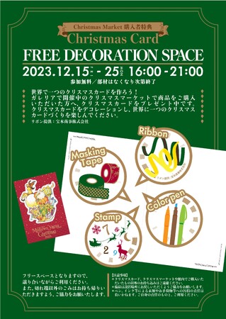繊維老舗商社・宝本商事、東京ミッドタウン八重洲のクリスマスをリボンで彩る「ラッピング体験」イベントを協働開催