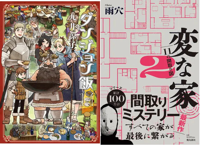 2024年1月からTVアニメが放送開始予定の『ダンジョン飯 14』が本の通販ストア・電子書籍ストア・店舗総合コミック部門の3つのランキングで1位を獲得！～honto週間ランキング発表～