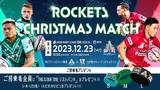 12/23（土）柏の葉ホストゲームに柏レイソル来場決定「ROCKETS CHRISTMAS MATCH」