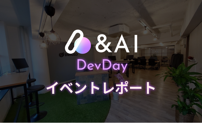 【イベントレポート】株式会社アンドエーアイ、GPTの最新アップデートおよびMicrosoft Copilotを活用したプロダクトの爆速開発イベント「&AI DevDay」での成果物や活用技術などを公開