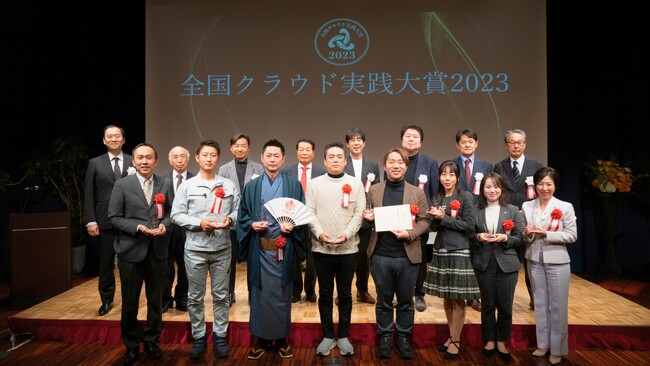 全国クラウド実践大賞2023、受賞企業・団体を発表