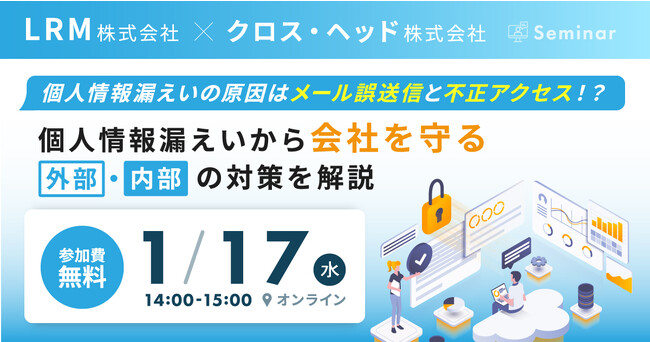 標的型攻撃メールによるサイバー攻撃と内部犯行による情報流出事例をもとに、2024年に実施すべきセキュリティ対策を解説するセミナーを開催