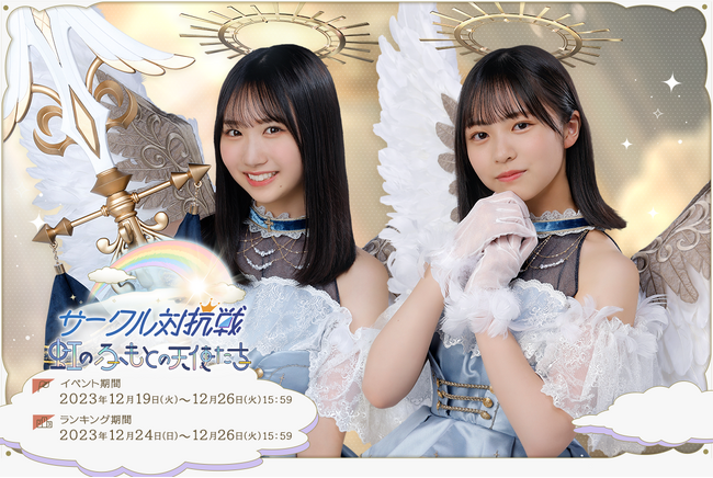 『日向坂46とふしぎな図書室』期間限定イベント「サークル対抗戦～虹のふもとの天使たち～」を本日から開催！