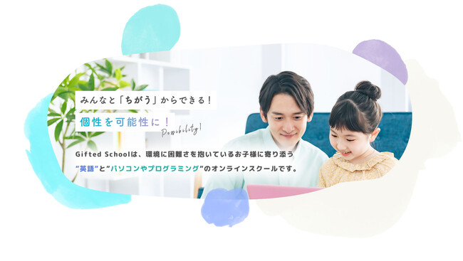 発達凸凹（発達障害）の子ども向け完全オーダーメイドスクール Gifted School（ギフテッドスクール）がバーチャル講師による授業を開始