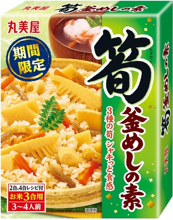 『期間限定　筍釜めしの素』『期間限定　鯛釜めしの素』『期間限定　はまぐり釜めしの素』『期間限定　枝豆入りお赤飯の素』2024年1月18日（木）～9月30日(月)　期間限定発売