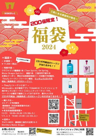 当社運営の蒸留所「Distillery Water Dragon」年末年始営業のお知らせ