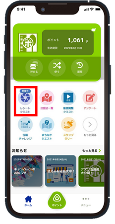 【ひろしま】レシートを活用した20%ポイント還元キャンペーン開始のお知らせ