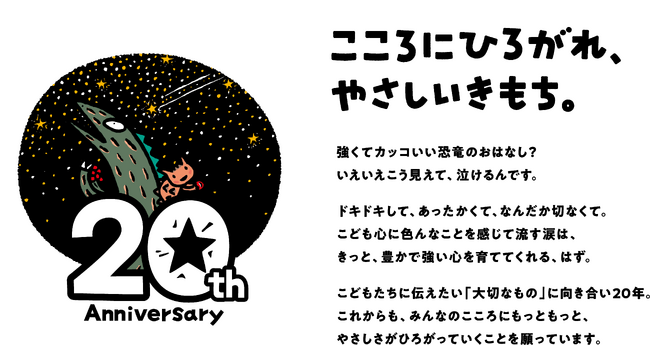 【絵本は文化の壁を越える！】世界累計2500万部！20年前、切ない別れをした“親子”が再び出会う――。「本当に大切なもの」を伝えつづける絵本シリーズ最新刊は、あの二人の「その後」の物語