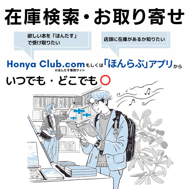 会員数6,000人突破！完全無人書店「ほんたす ためいけ 溜池山王メトロピア店」にて在庫検索・お取り寄せサービスを開始