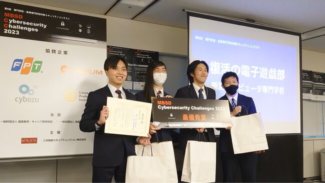 【新潟コンピュータ専門学校】サイバーセキュリティの全国大会「MBSD Cybersecurity Challenges 2023」で最優秀賞を受賞！