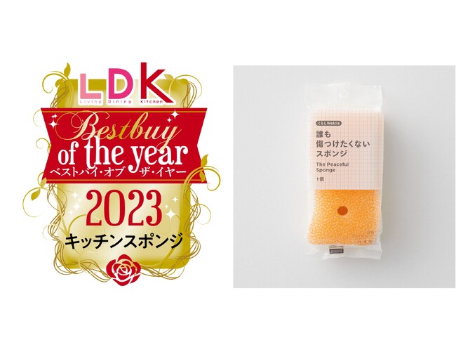雑誌「LDK」にて くらしWelcia「誰も傷つけたくないスポンジ」が年間総合ベストバイを受賞！