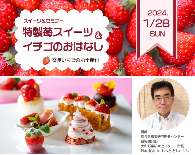【ホテル日航大阪】いちご好きのために1日限定開催！専門家によるセミナーと食べ比べ、特製スイーツを楽しむイベント