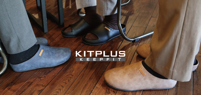 オフィスでの足元の悩みを解決。解剖学に基づくインソールで、ととのうオフィスサンダル『KITPLUS KEEPFIT』がMakuakeにて先行予約販売開始