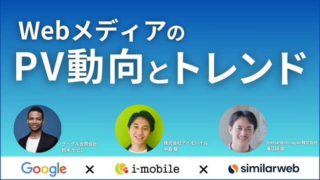 アイモバイル、WebメディアのPVアップをテーマとしたイベント「WebメディアのPV動向とトレンド」を開催しました。【イベントレポート】