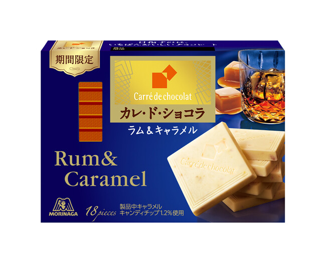 今だけの限定「カレ・ド・ショコラ＜ラム＆キャラメル＞」2024年1月9日（火）新発売！～ラムとキャラメルの余韻が楽しめる大人のためのチョコレート～
