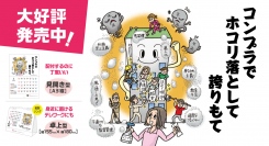 HTC「コンプライアンスカレンダー2024」を117社が採用、販売部数2,500部を突破