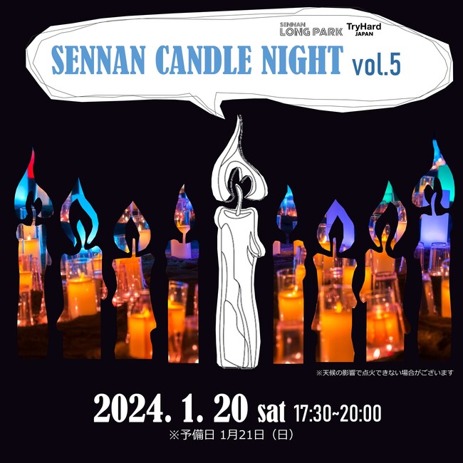 【大阪】SENNAN LONG PARKで1/20(土)キャンドルナイト開催。真冬の浜辺に暖かな光あふれる。