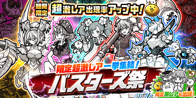 「にゃんこ大戦争」新レアガチャシリーズ登場のお知らせ
