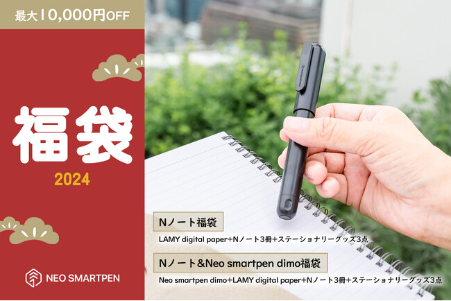[2024年福袋]デスク周りで活躍する“デジアナアイテム”を数量限定で発売