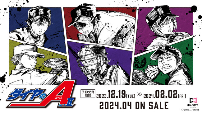 【ダイヤのA actII】より、＜墨絵風コレクション＞商品が発売決定！