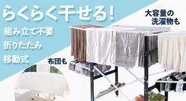たくさん干しても折れば10cm 省スペースと屋内外で必要な部分だけを広げて使用を最大38パーセントオフで応援購入できるクラウドファンディングのプロジェクト実施中