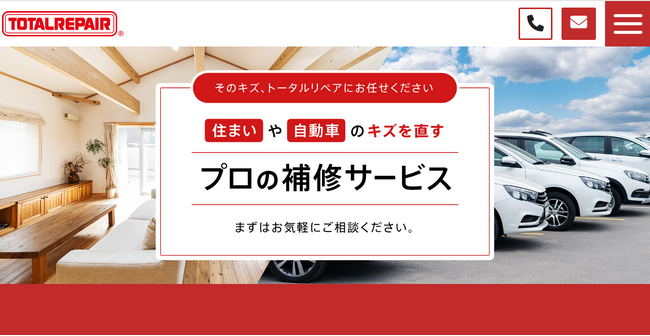 住まいや自動車のキズを直すプロの補修サービス「トータルリペア」、サービスサイトをフルリニューアル！