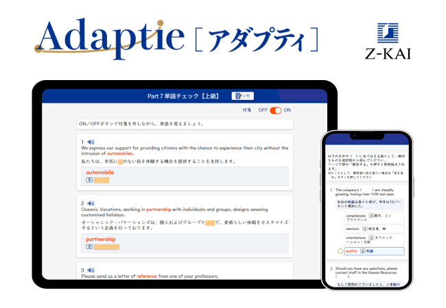 【Ｚ会】TOEIC(R)テスト対策講座「Adaptie」の全Partに「単語」の学習機能を搭載