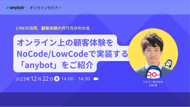 LINE公式アカウントをもっと便利に　チャットボットツールのセミナーを開催します