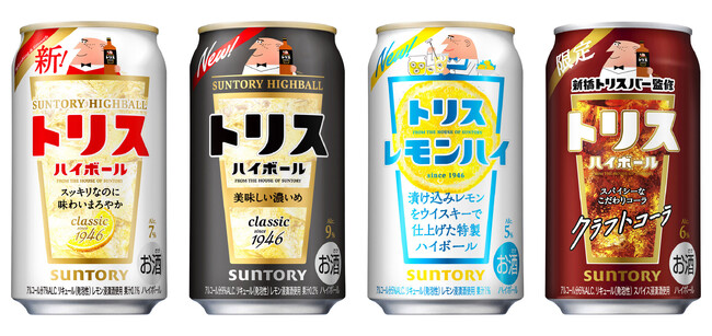 「トリスハイボール缶」定番３種リニューアル