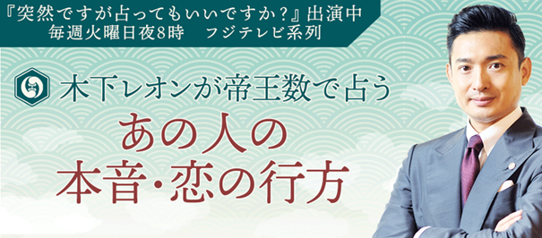 『突然ですが占ってもいいですか？』木下レオンの恋愛占いを無料占い＆恋愛コラムサイト「うらなえる」で提供開始