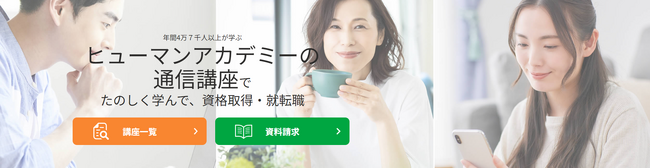 社会課題に対応した新講座が登場　「GX基礎講座」「ITパスポート試験対策講座」