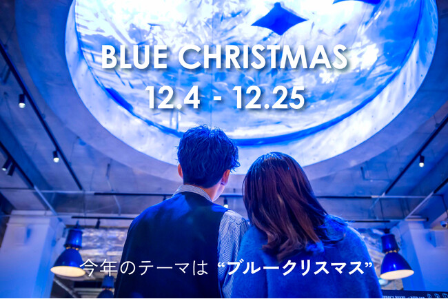 【2023ChristmasEVENT】神戸最大級のフードホールで愉しむブルークリスマス♩