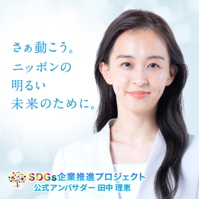 「SDGs企業推進プロジェクト」お問い合わせ件数100件突破！